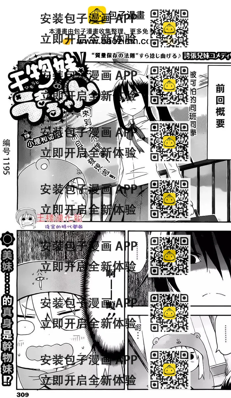 《我家有个鱼干妹》第19回 第2页