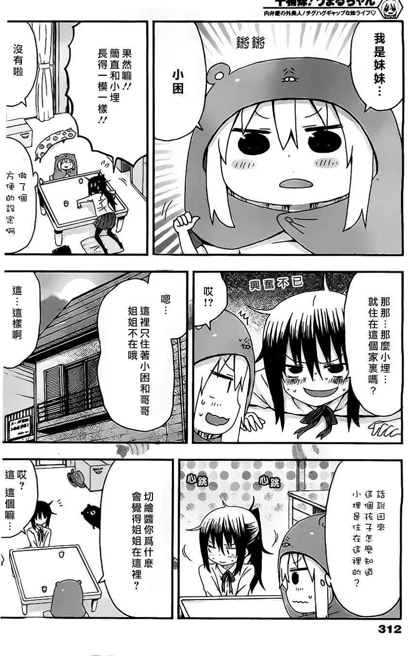 《我家有个鱼干妹》第19回 第5页