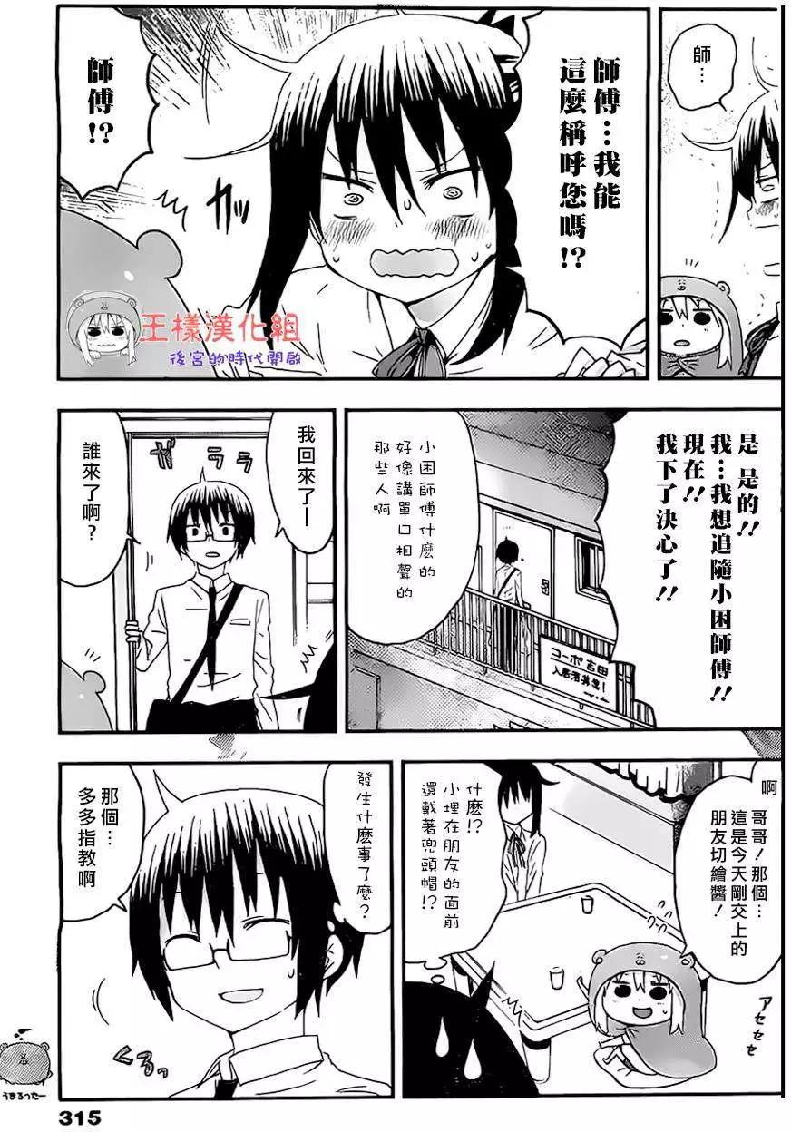 《我家有个鱼干妹》第19回 第8页