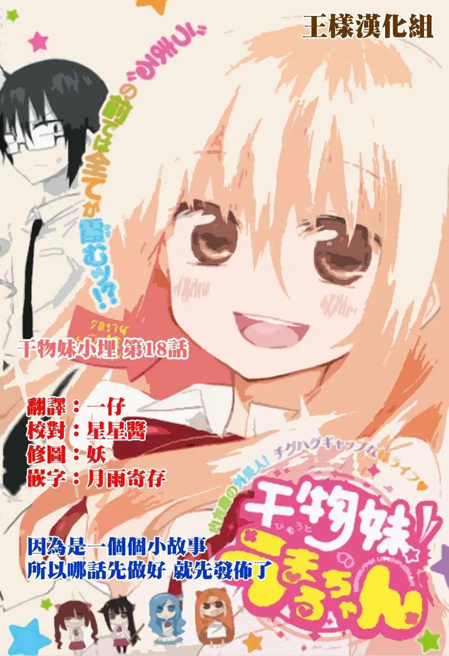 《我家有个鱼干妹》第18回 第1页