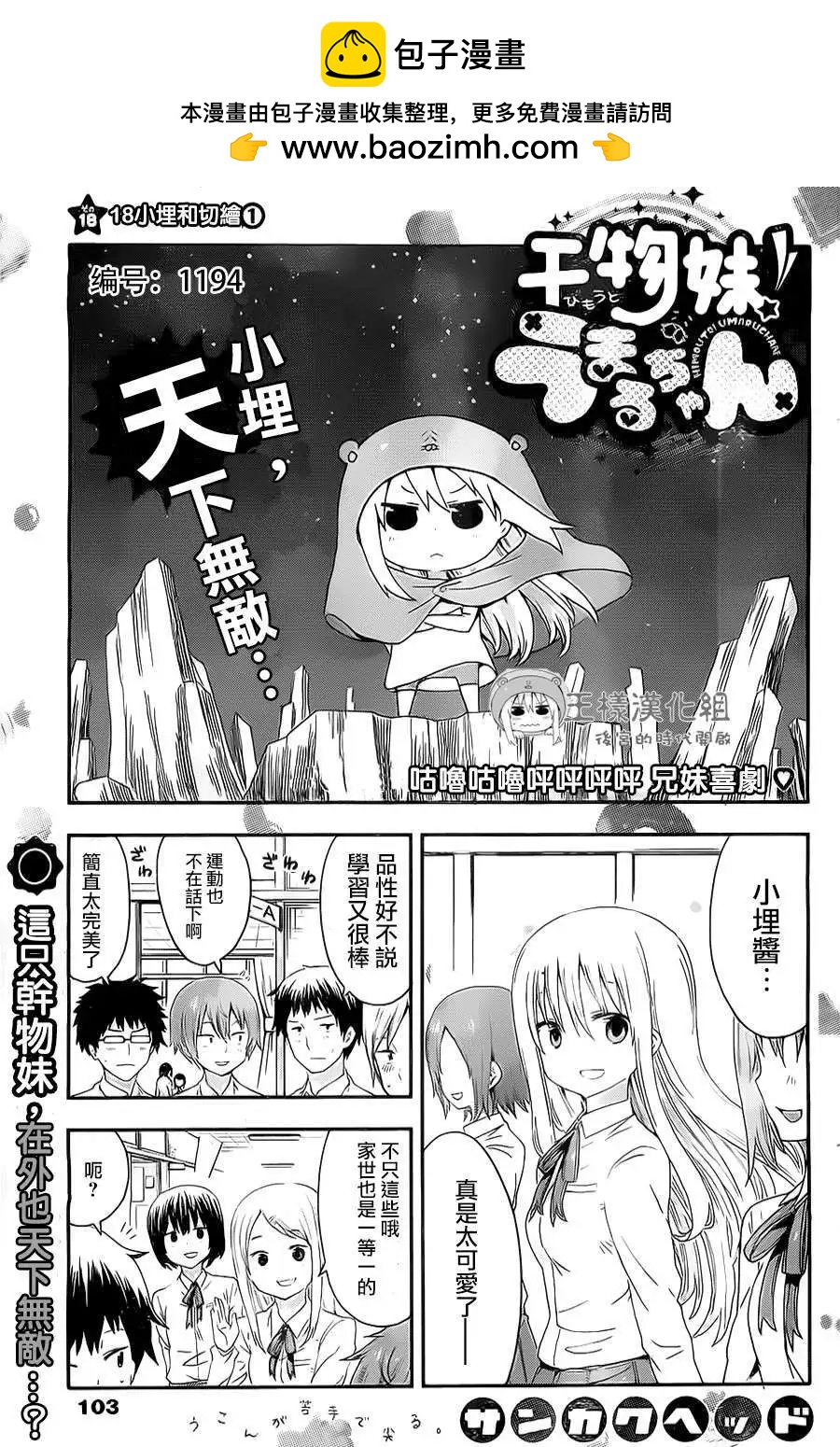 《我家有个鱼干妹》第18回 第2页
