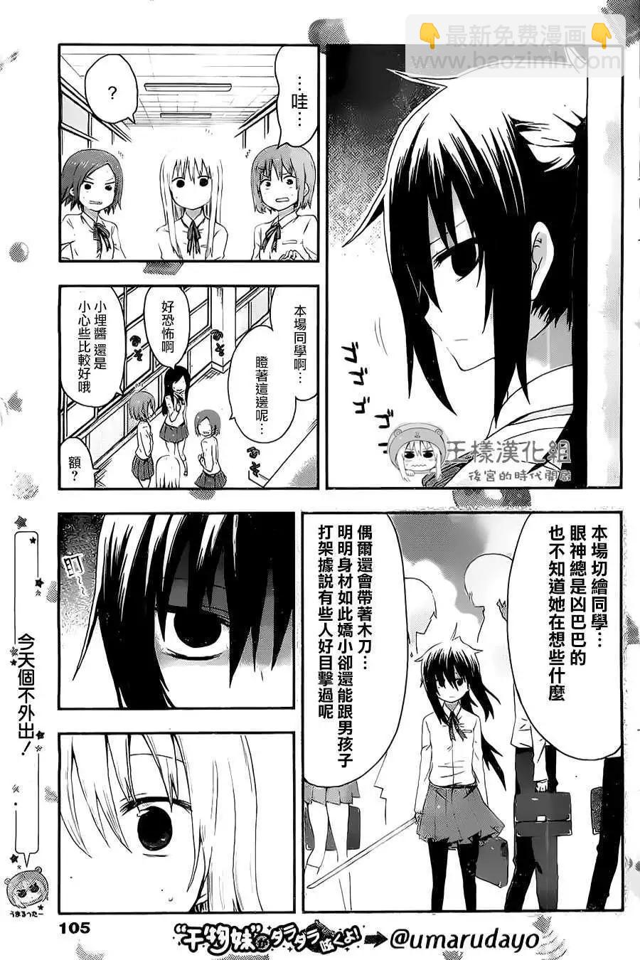 《我家有个鱼干妹》第18回 第4页