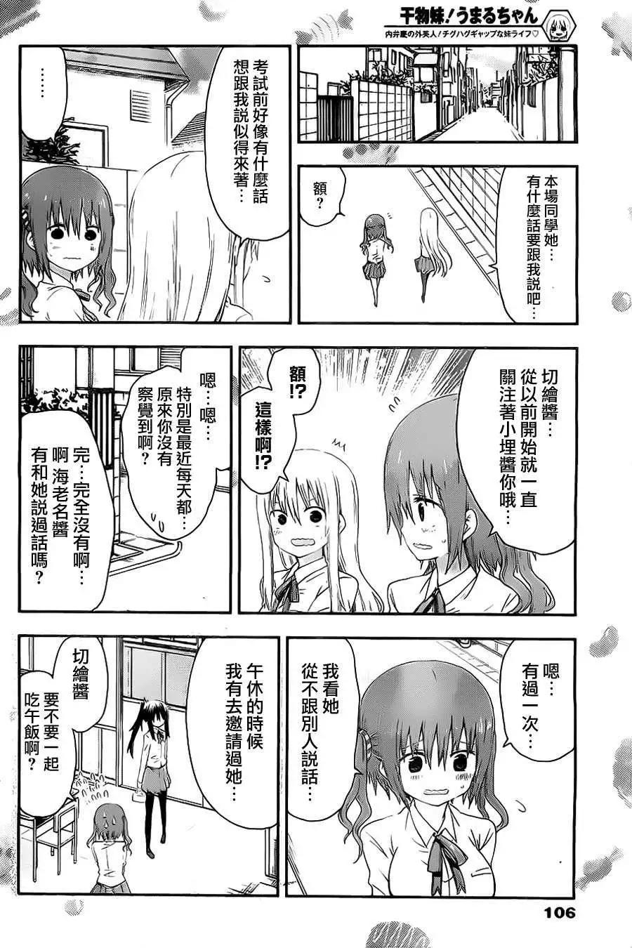 《我家有个鱼干妹》第18回 第5页