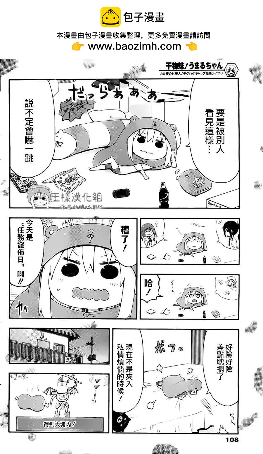 《我家有个鱼干妹》第18回 第7页