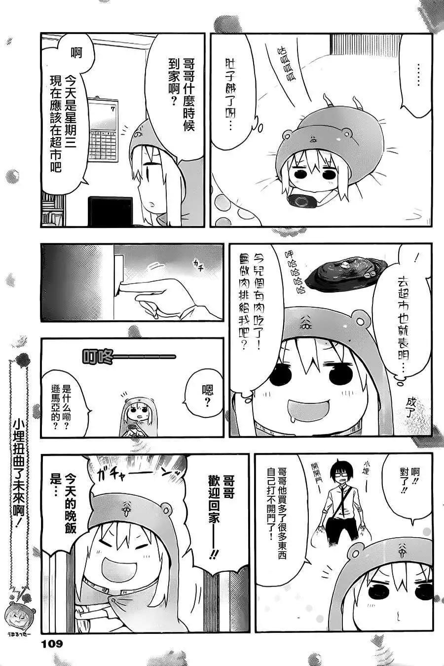 《我家有个鱼干妹》第18回 第8页