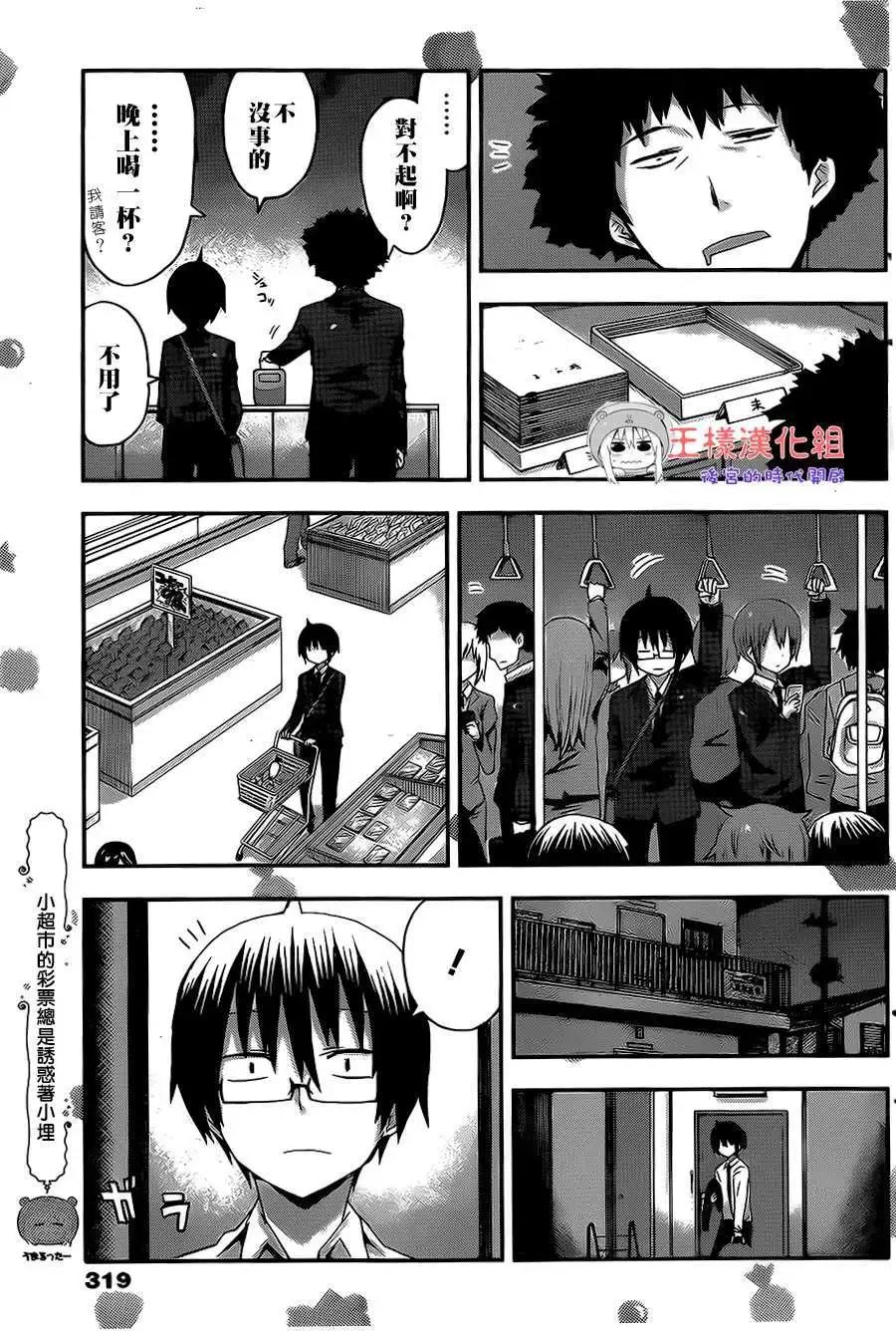 《我家有个鱼干妹》第14回 第6页