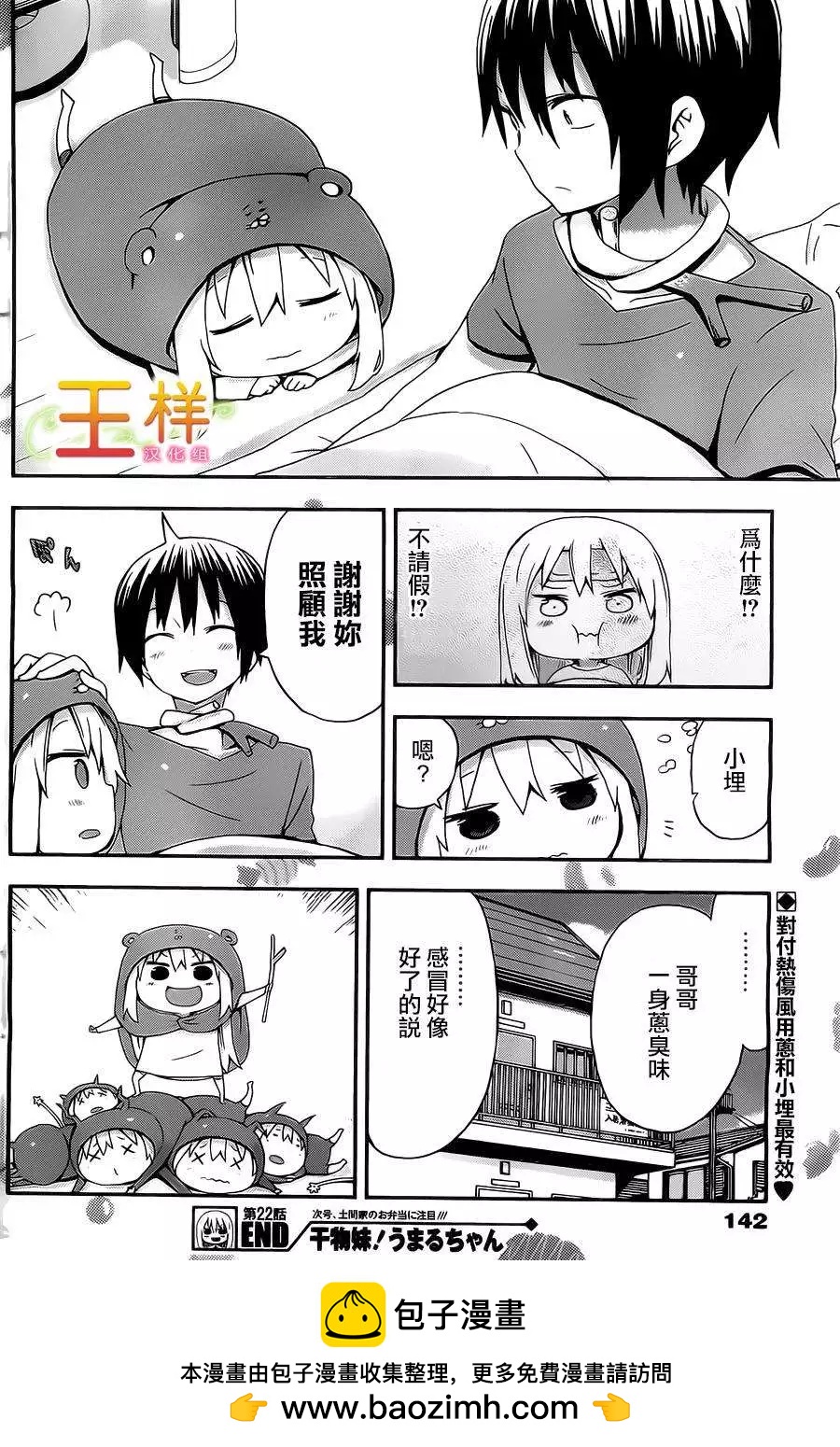 《我家有个鱼干妹》第22回 第10页