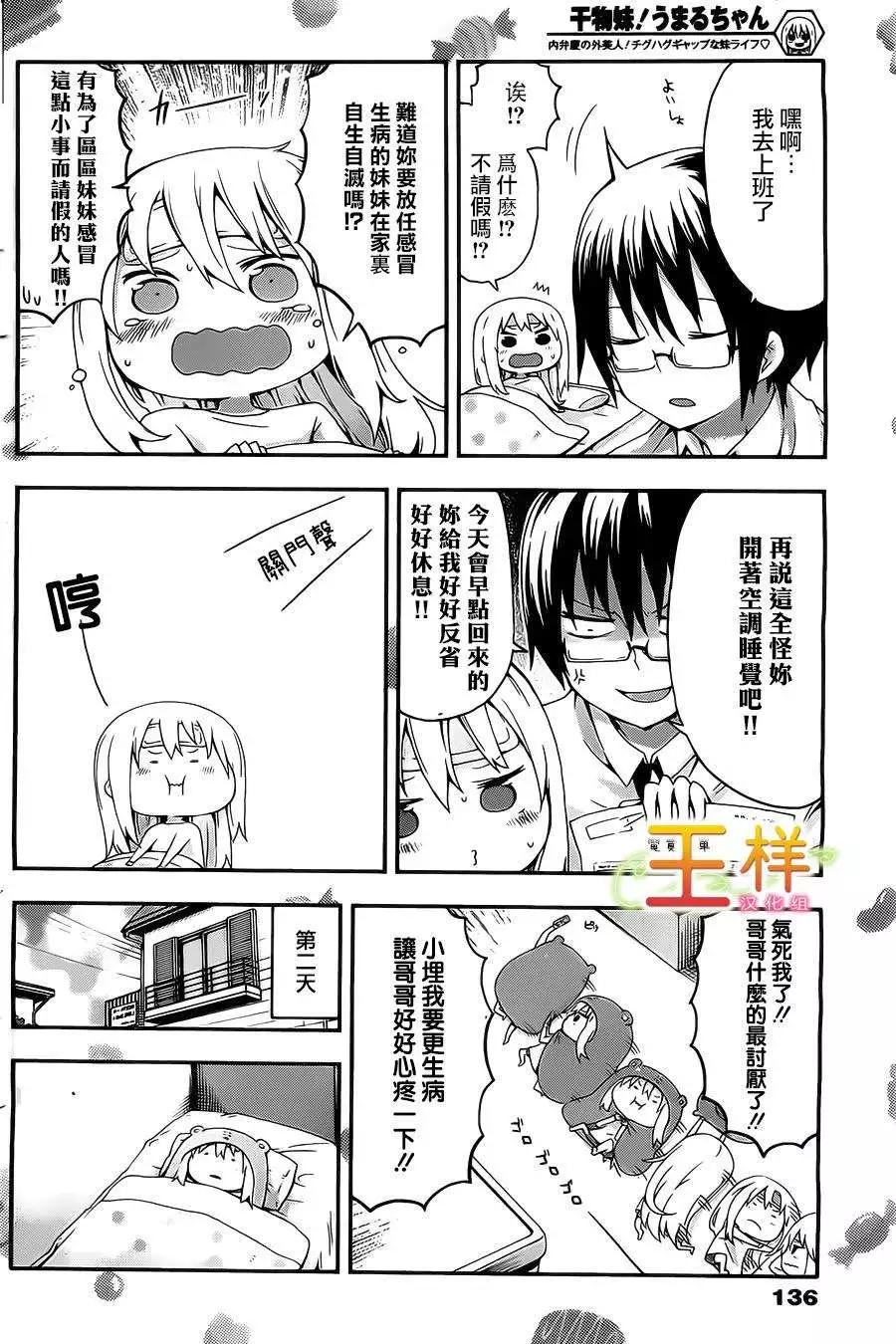 《我家有个鱼干妹》第22回 第4页