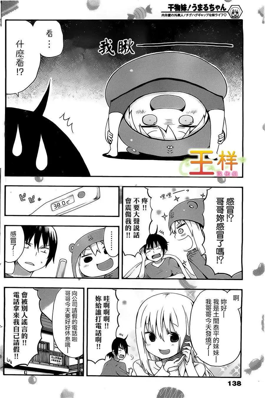《我家有个鱼干妹》第22回 第6页