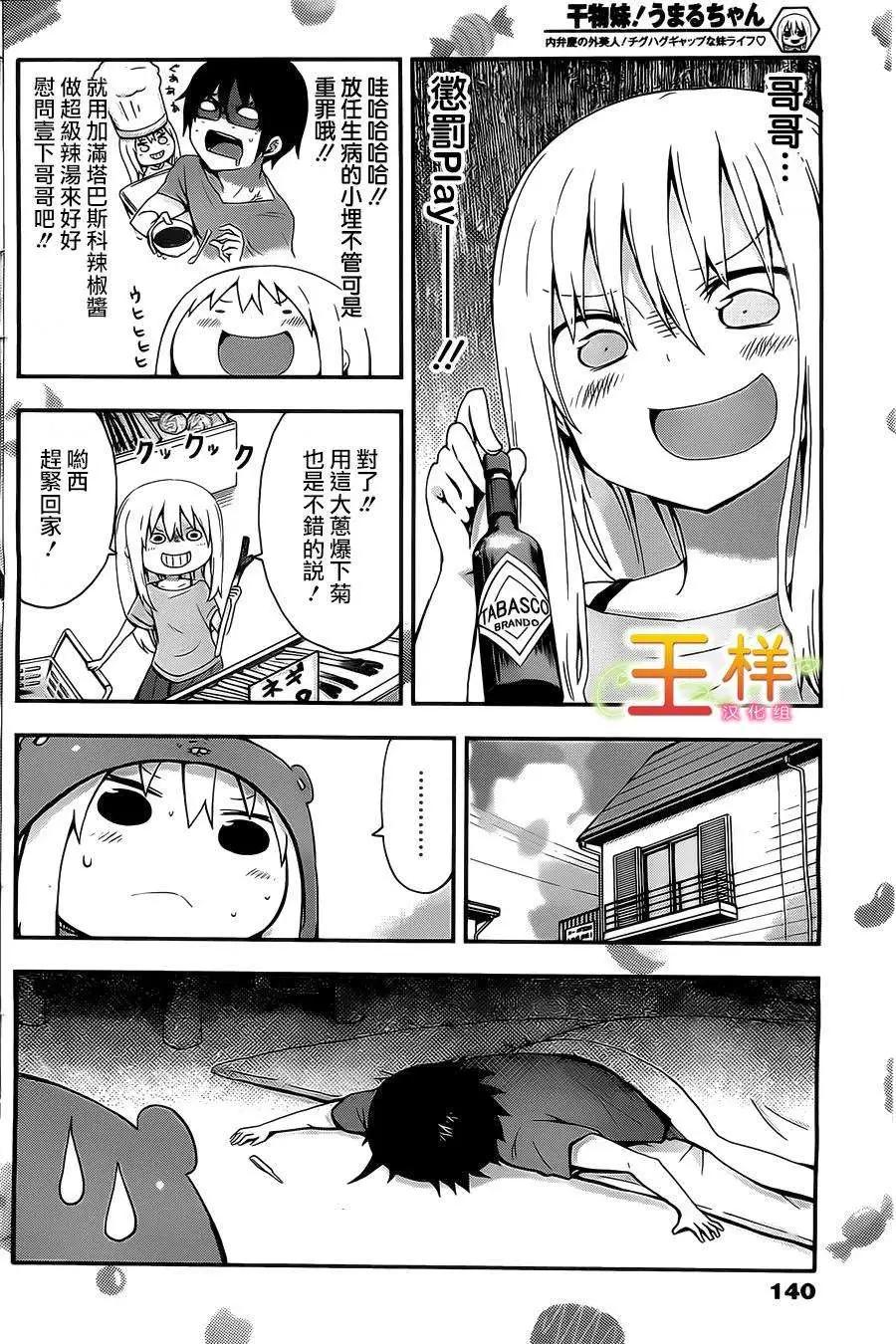《我家有个鱼干妹》第22回 第8页