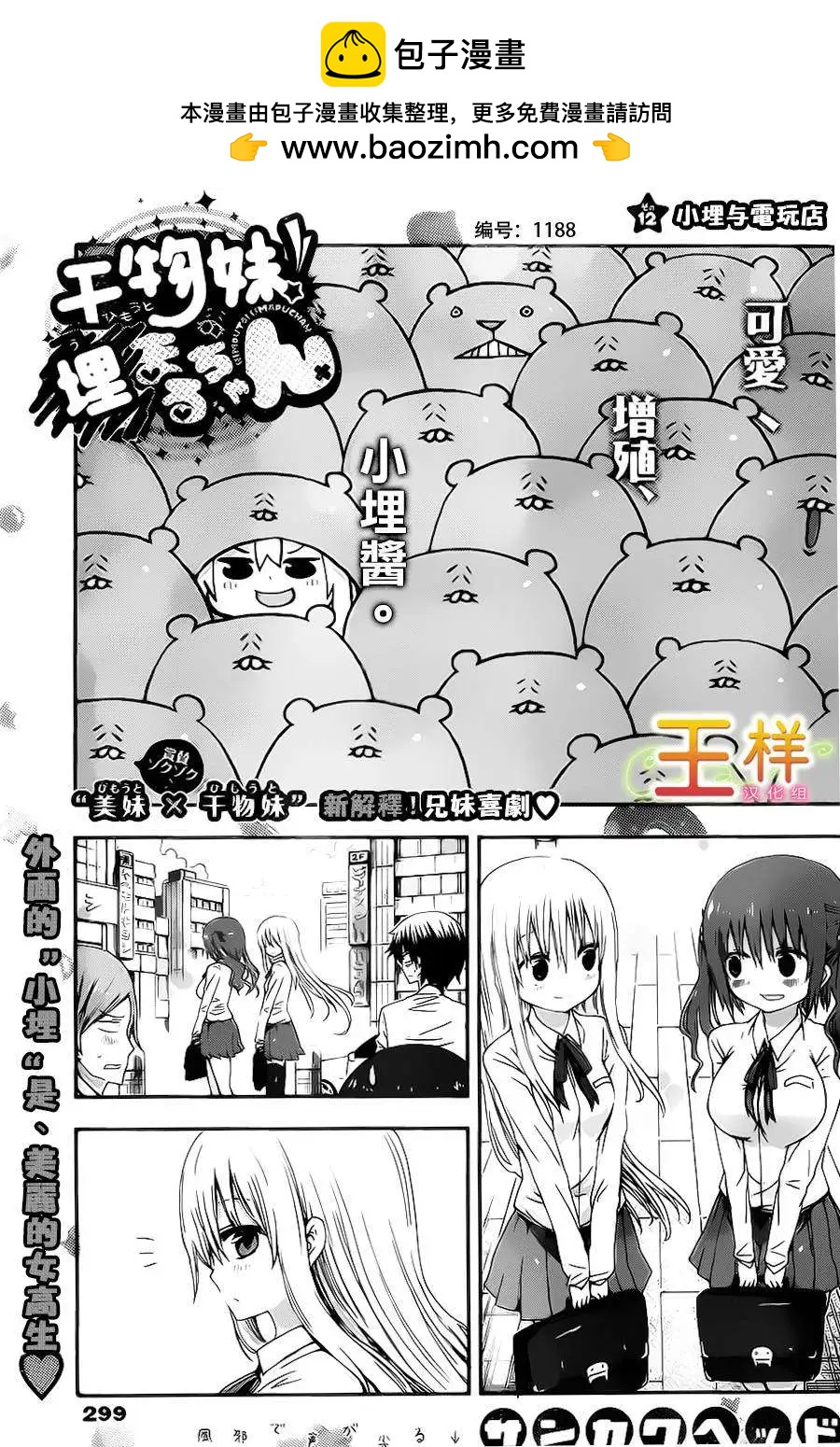 《我家有个鱼干妹》第12回 第2页