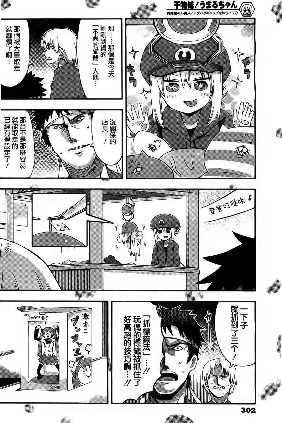 《我家有个鱼干妹》第12回 第5页