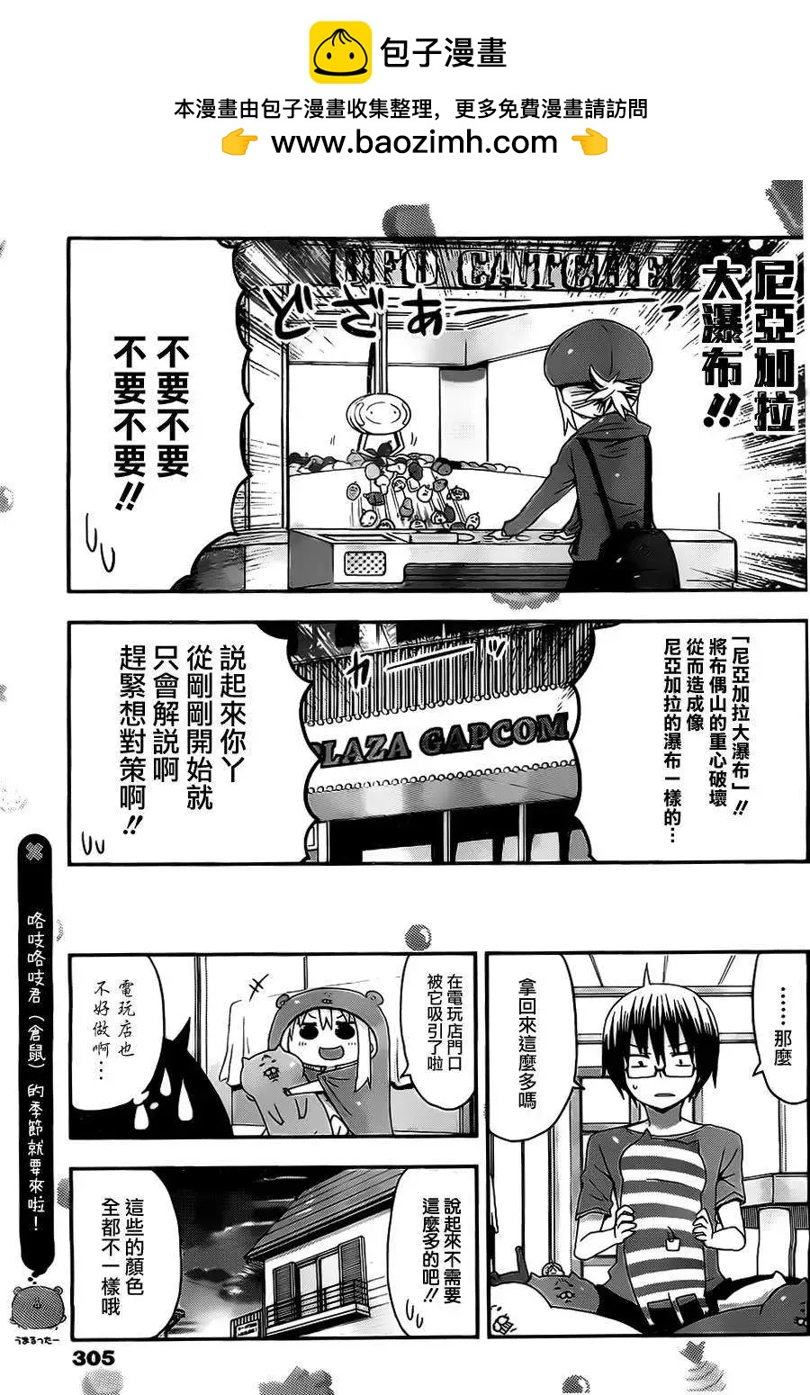 《我家有个鱼干妹》第12回 第8页