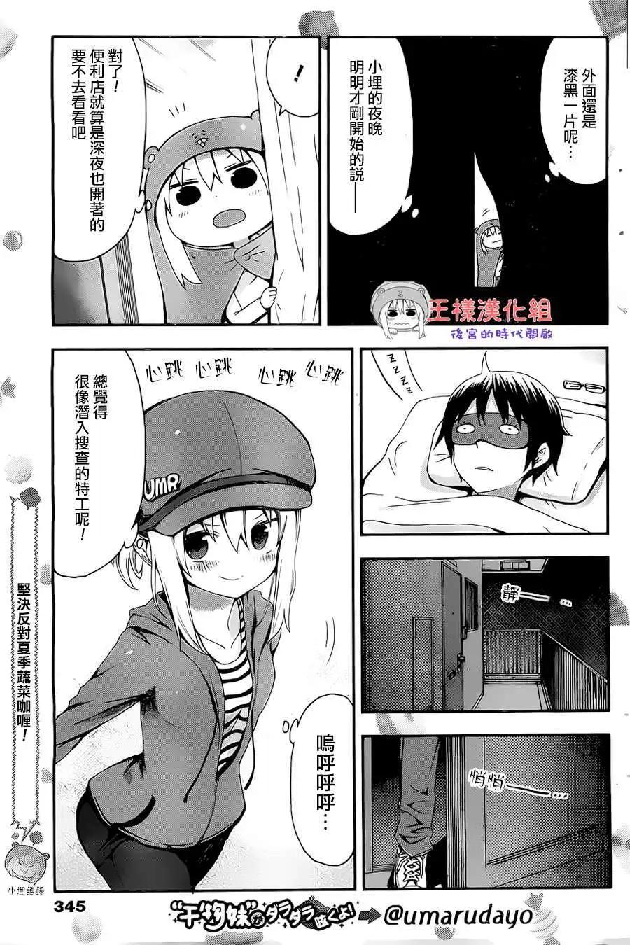 《我家有个鱼干妹》第21回 第4页