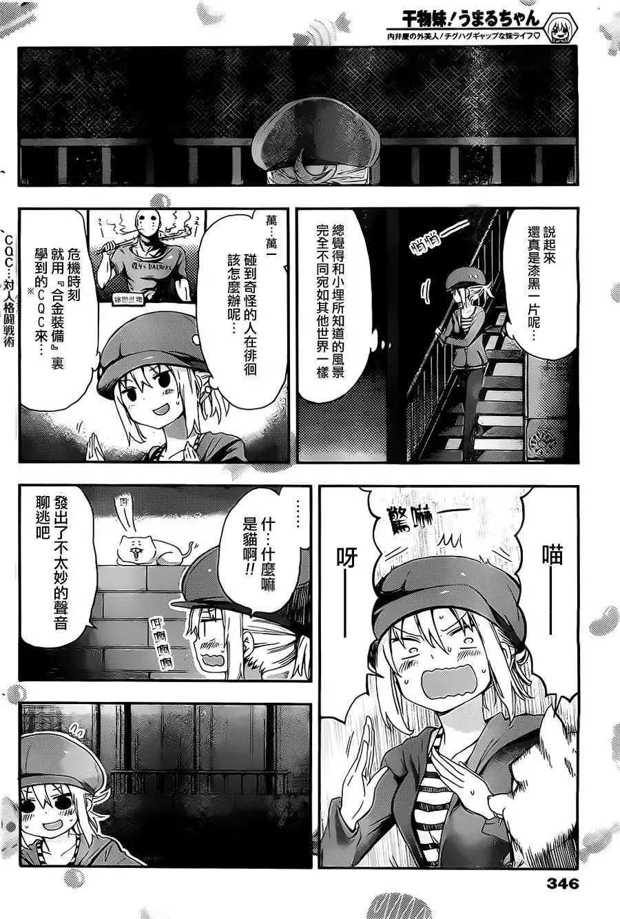 《我家有个鱼干妹》第21回 第5页