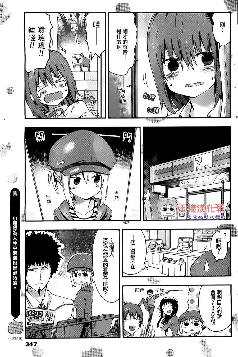 《我家有个鱼干妹》第21回 第6页