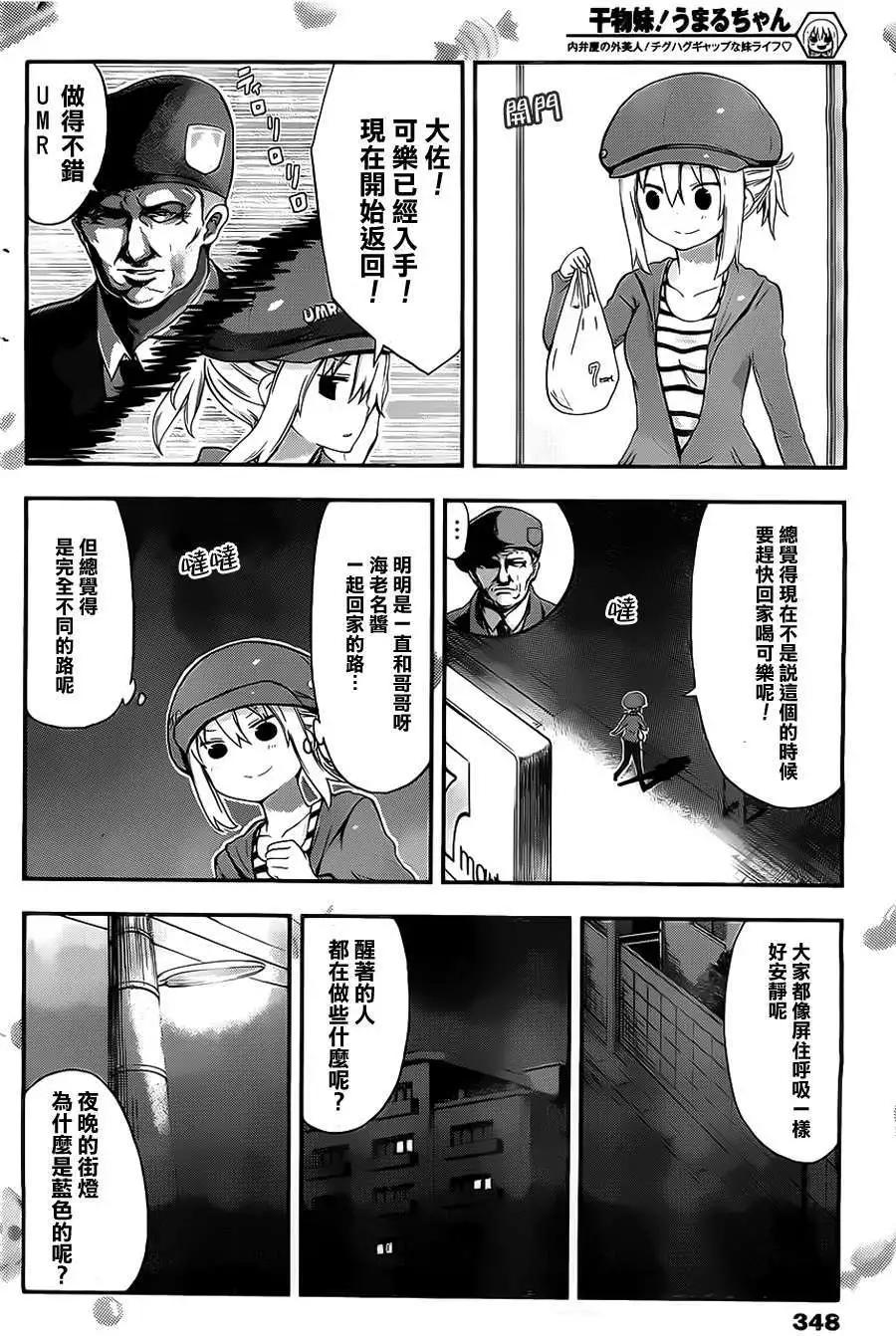 《我家有个鱼干妹》第21回 第7页