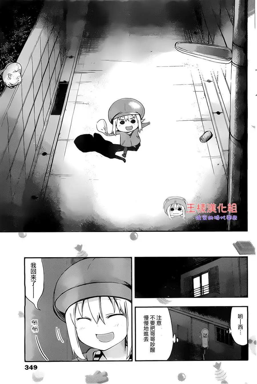 《我家有个鱼干妹》第21回 第8页