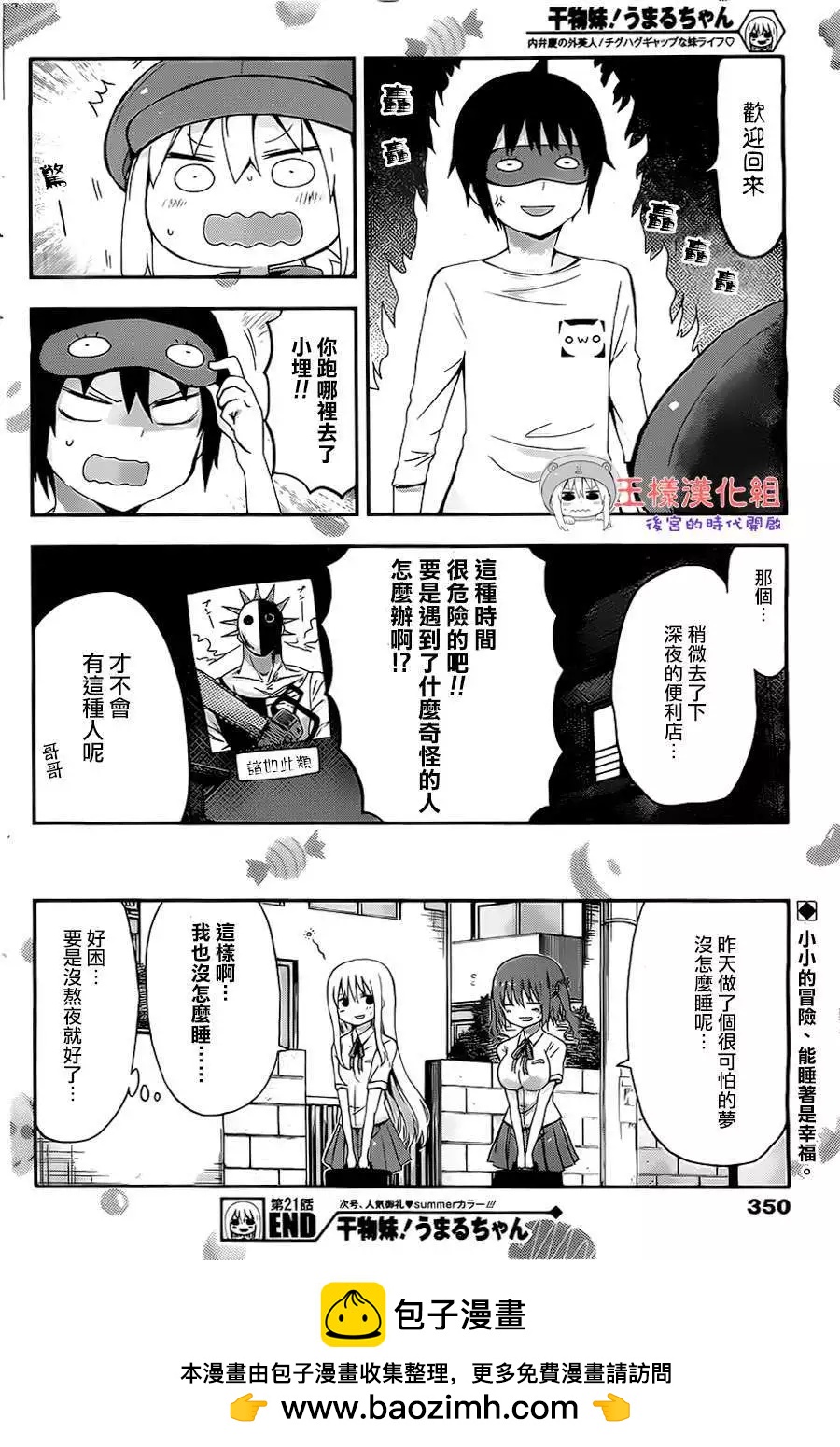 《我家有个鱼干妹》第21回 第9页