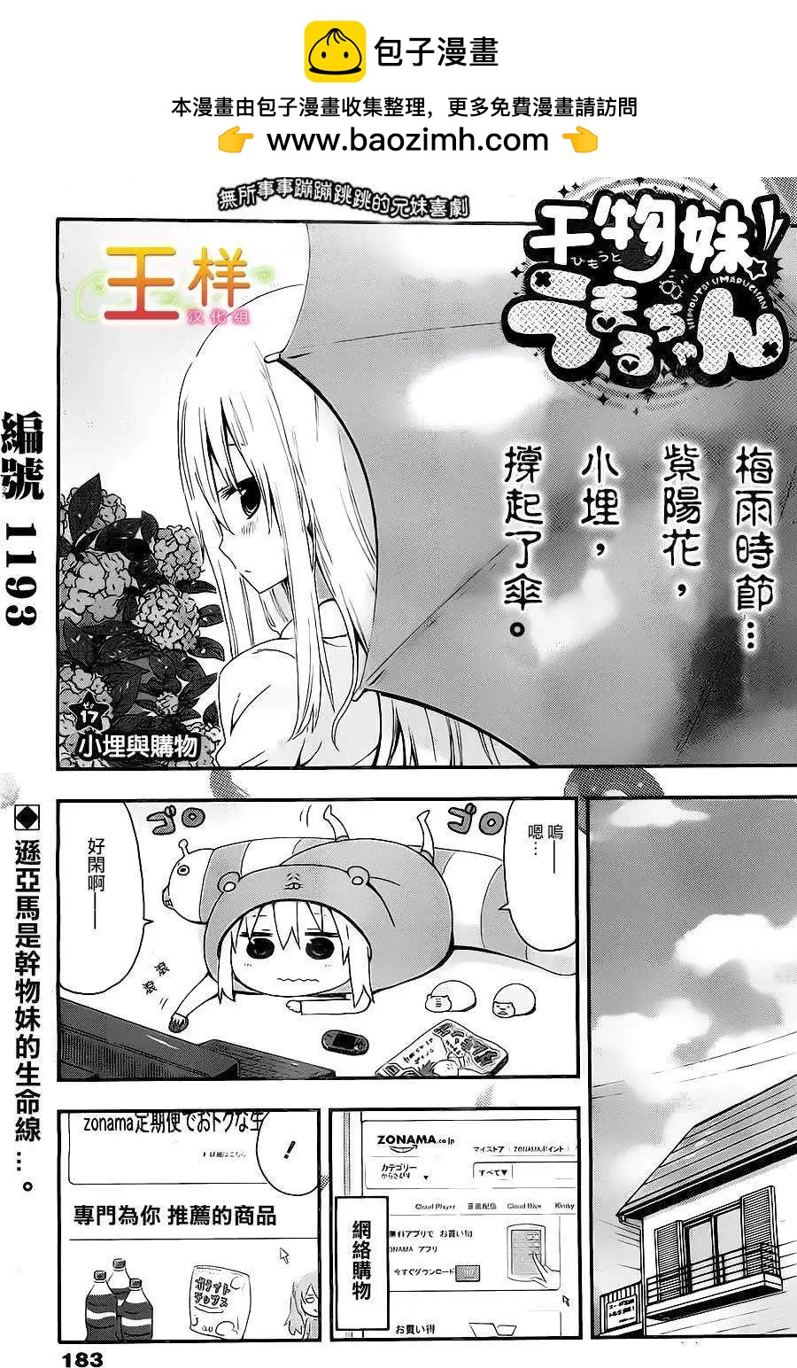 《我家有个鱼干妹》第17回 第2页