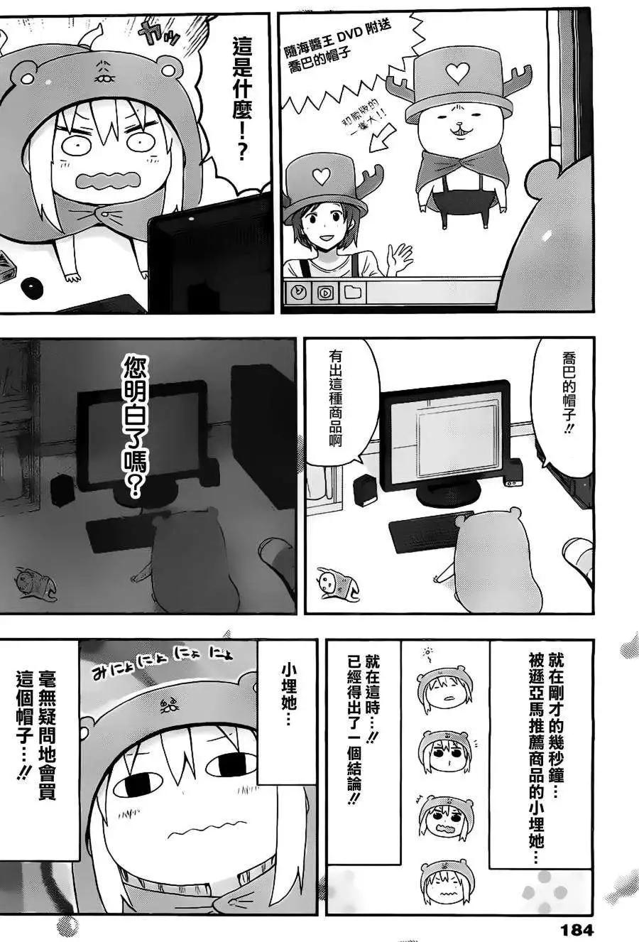 《我家有个鱼干妹》第17回 第3页