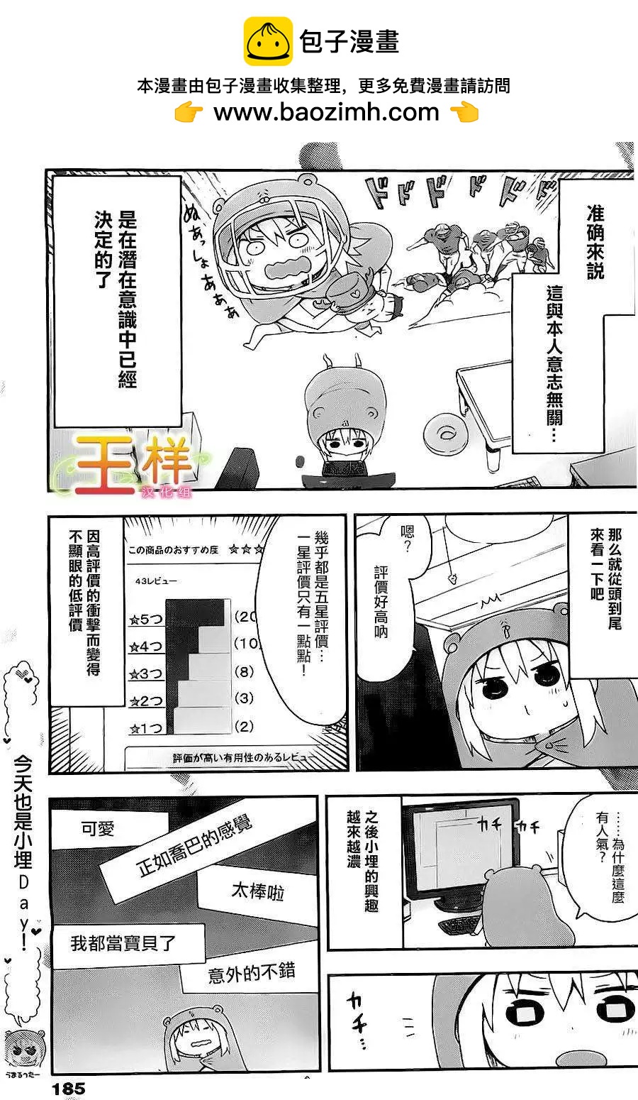 《我家有个鱼干妹》第17回 第4页