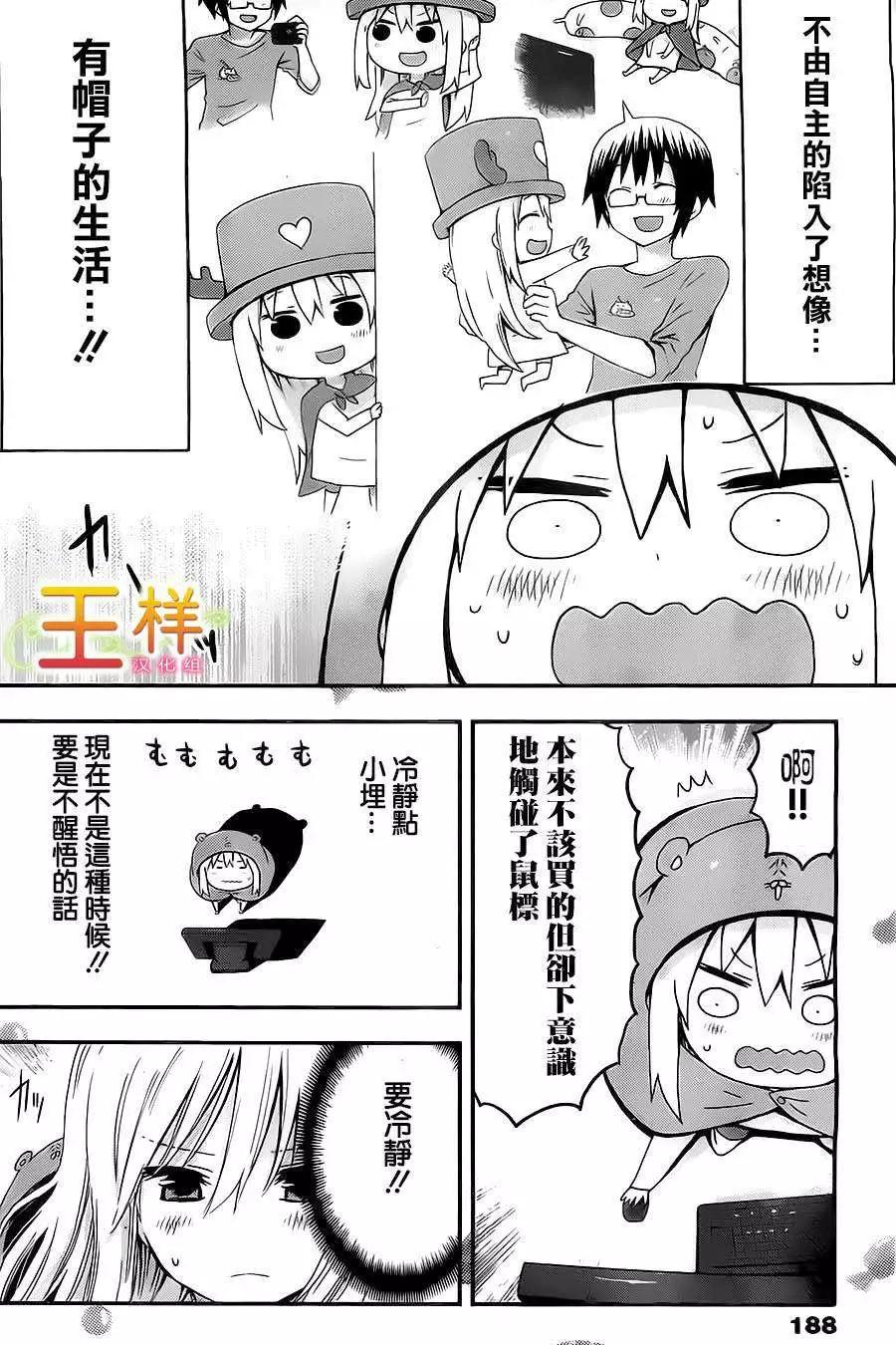 《我家有个鱼干妹》第17回 第7页
