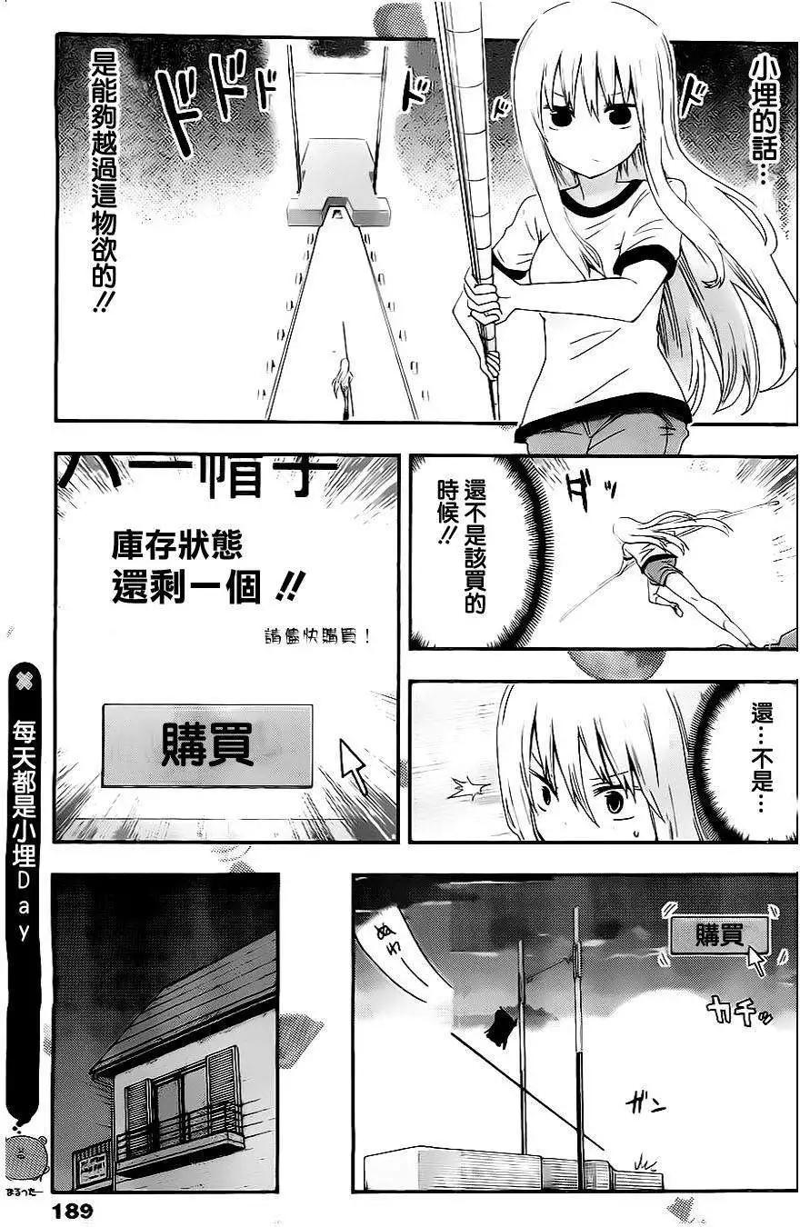 《我家有个鱼干妹》第17回 第8页