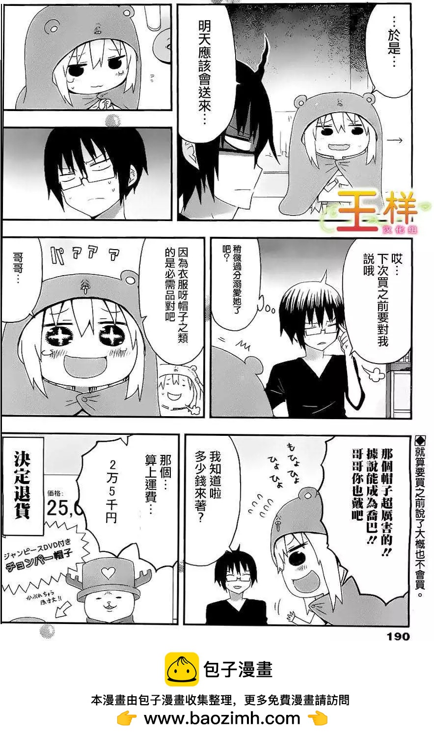 《我家有个鱼干妹》第17回 第9页