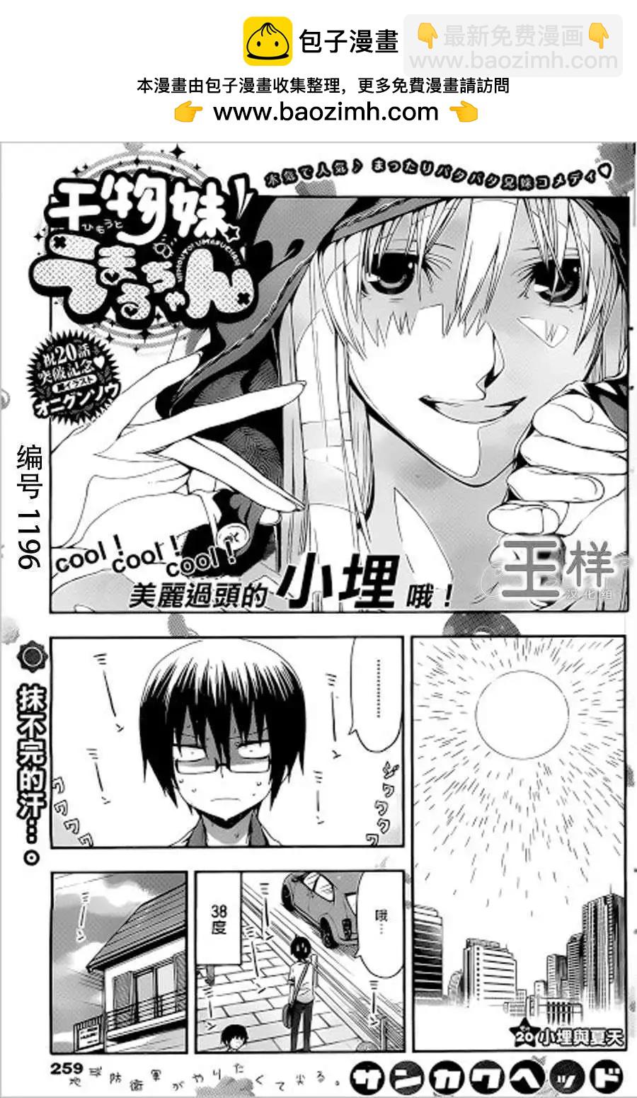《我家有个鱼干妹》第20回 第2页