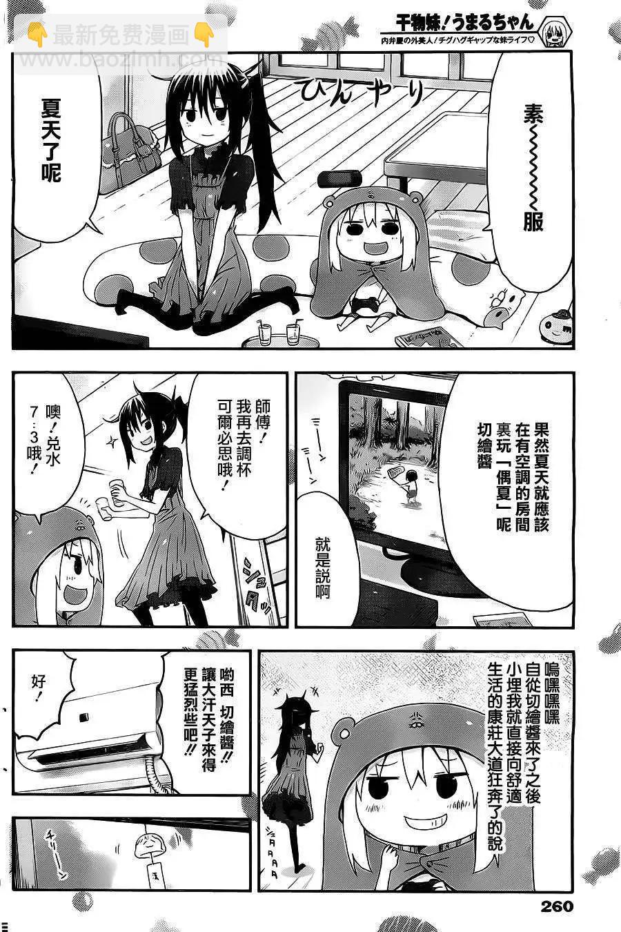 《我家有个鱼干妹》第20回 第3页