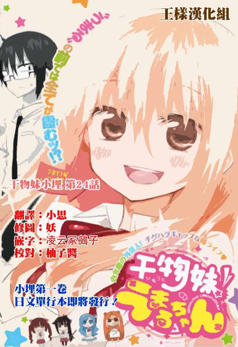 《我家有个鱼干妹》第24回 第1页
