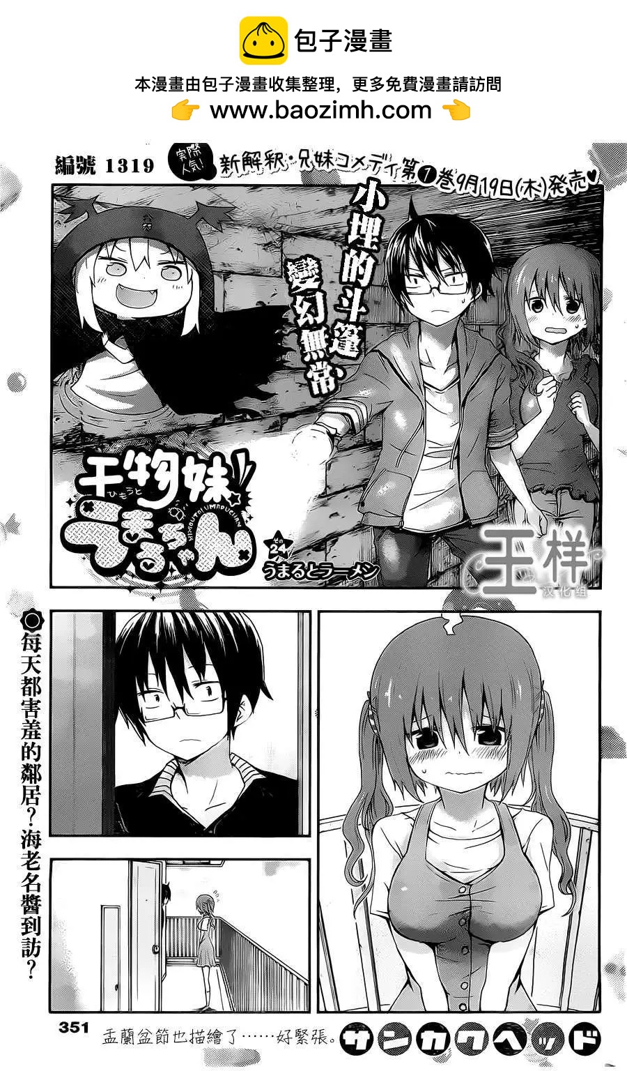 《我家有个鱼干妹》第24回 第2页