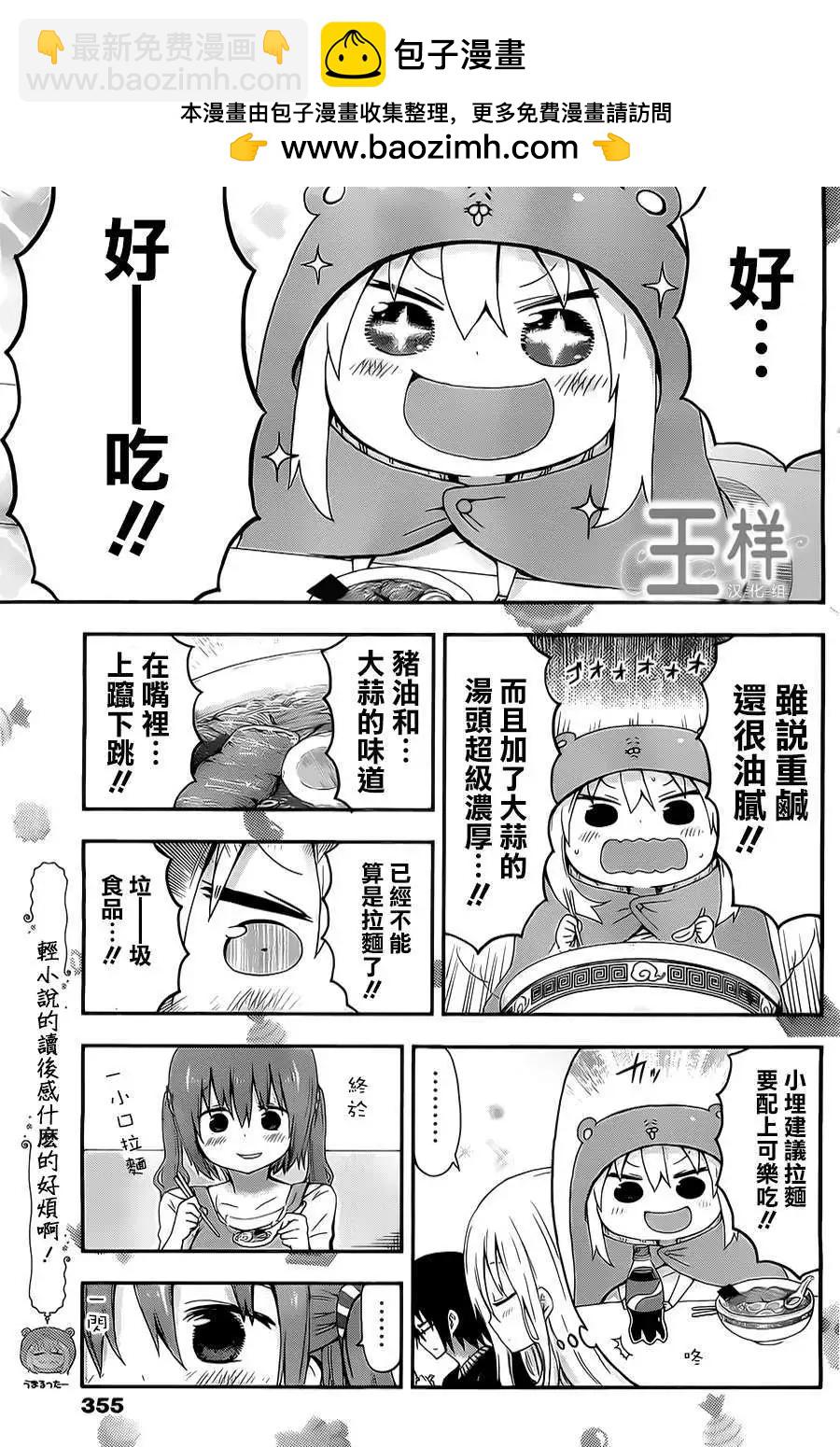 《我家有个鱼干妹》第24回 第6页