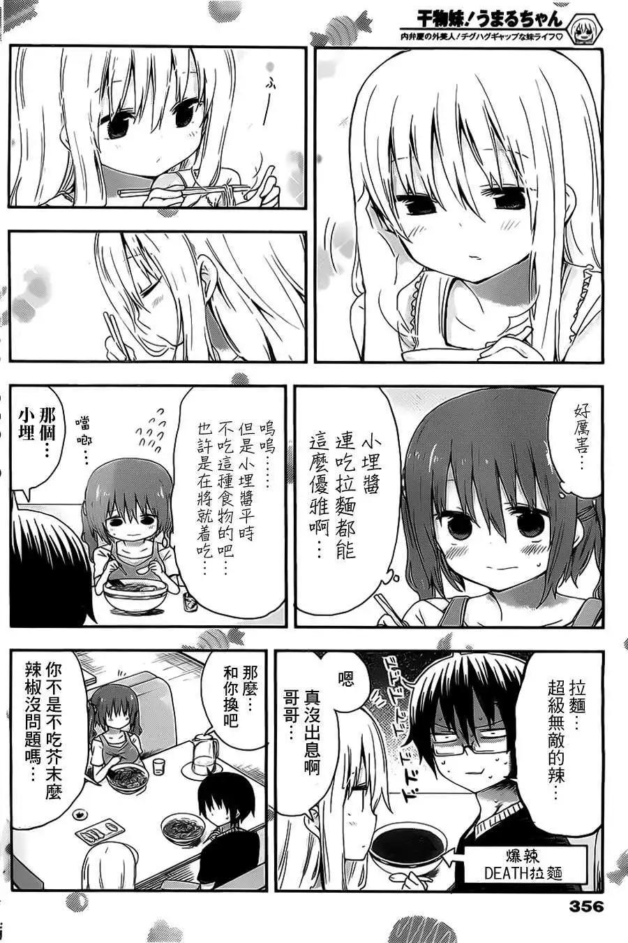 《我家有个鱼干妹》第24回 第7页