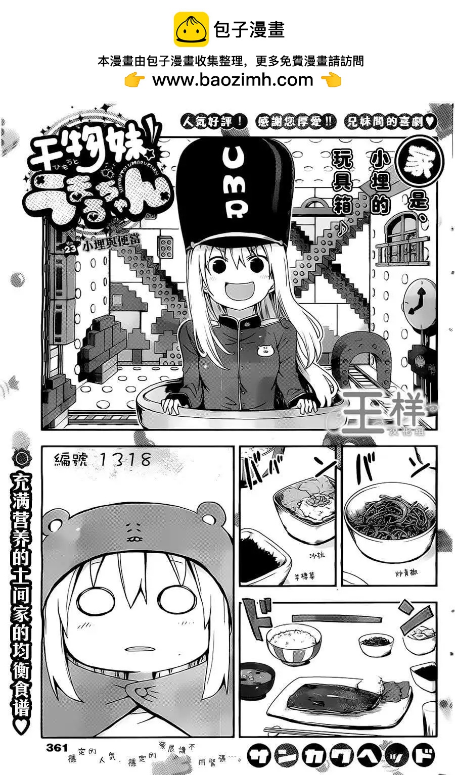 《我家有个鱼干妹》第23回 第2页