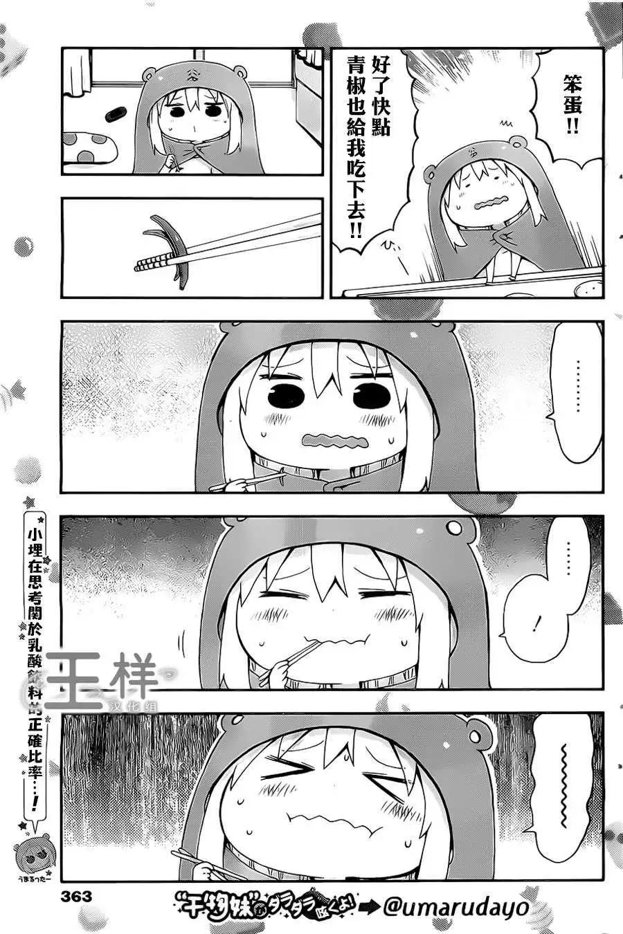 《我家有个鱼干妹》第23回 第4页