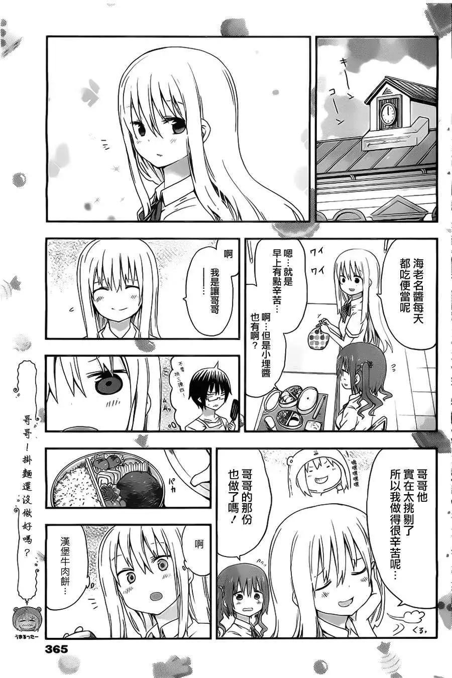 《我家有个鱼干妹》第23回 第6页