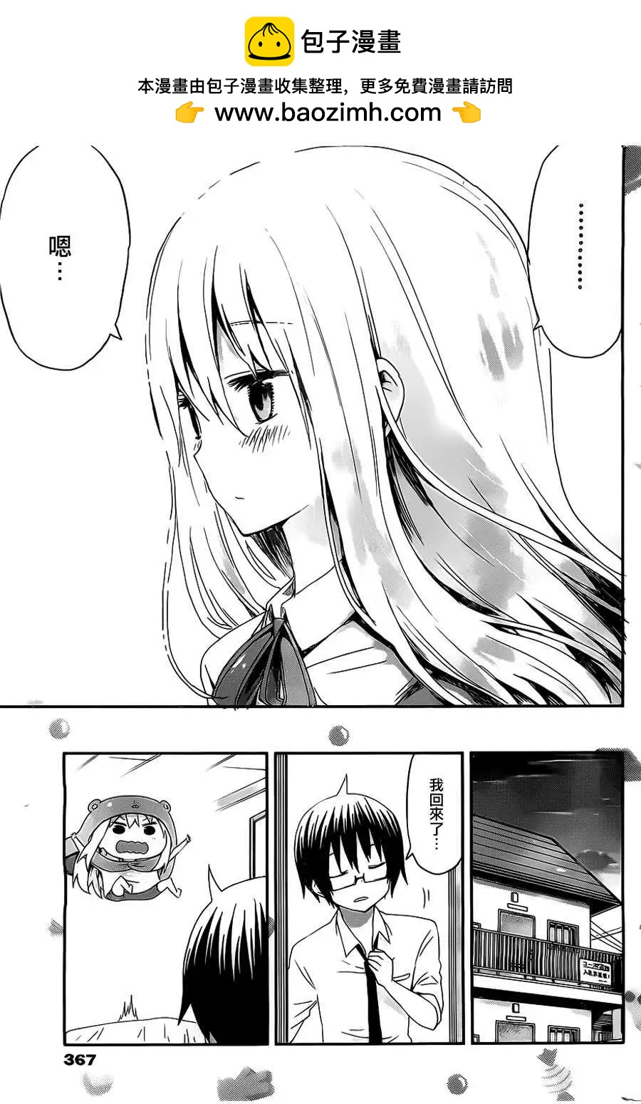 《我家有个鱼干妹》第23回 第8页