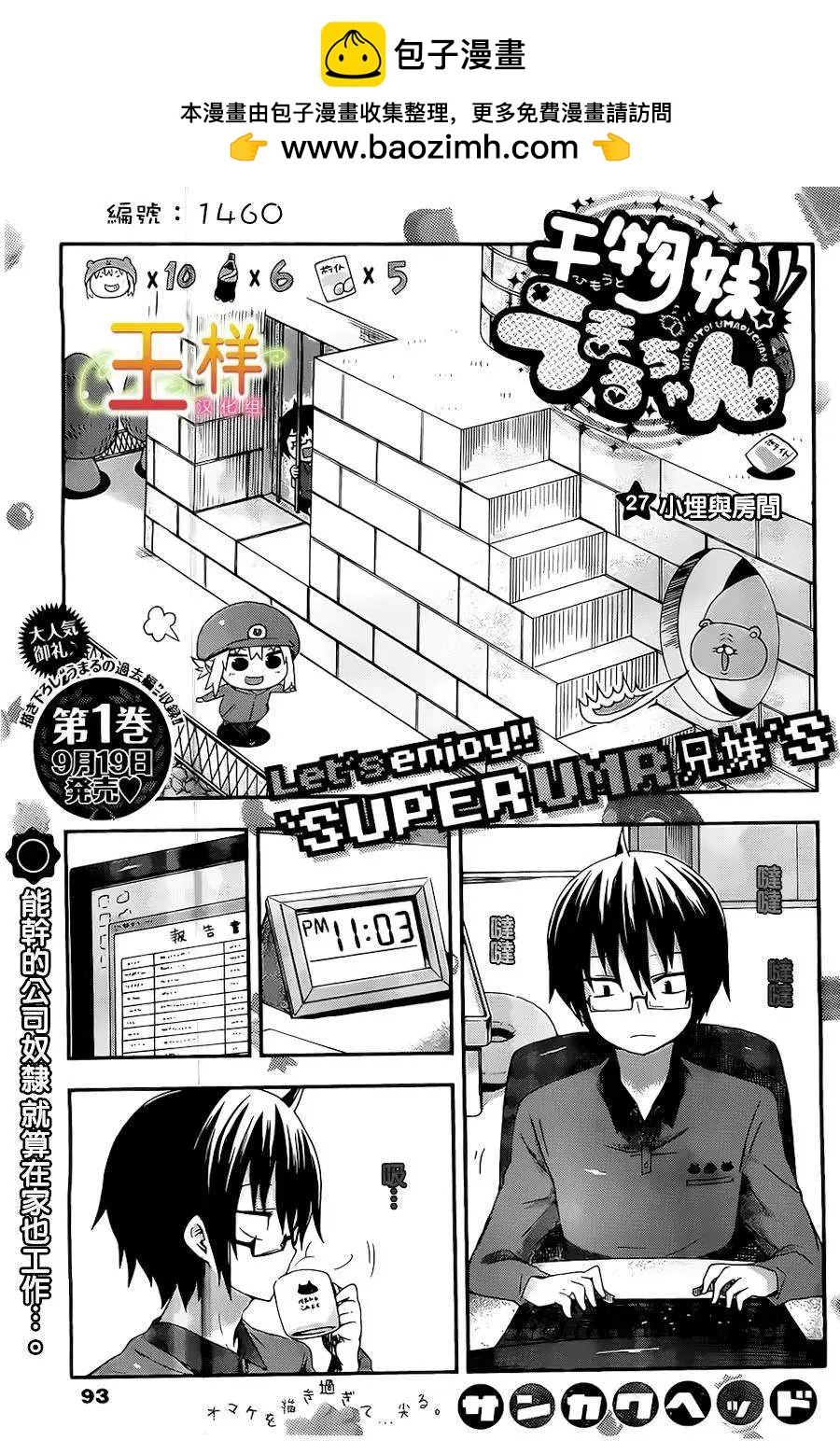 《我家有个鱼干妹》第27回 第2页