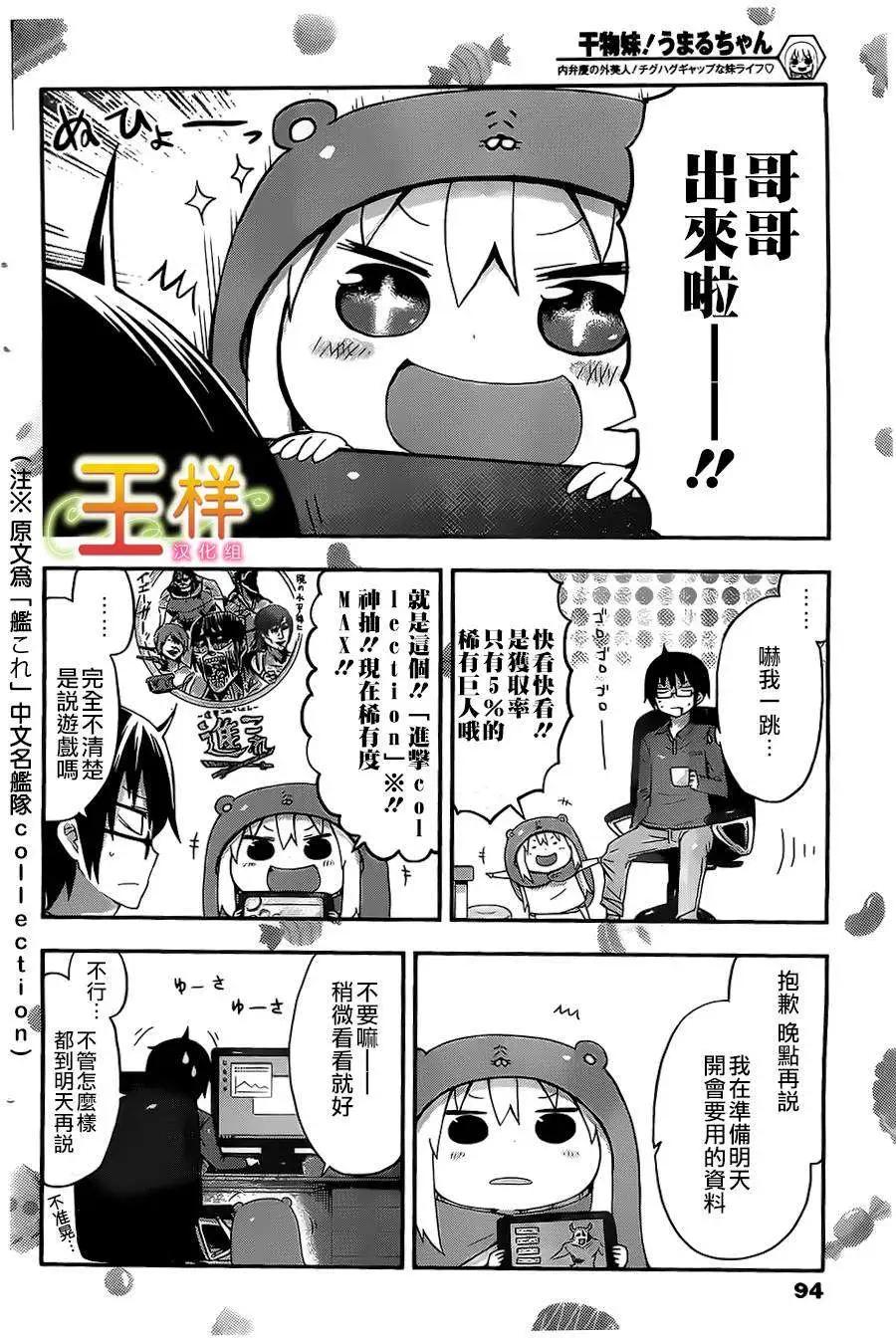 《我家有个鱼干妹》第27回 第3页
