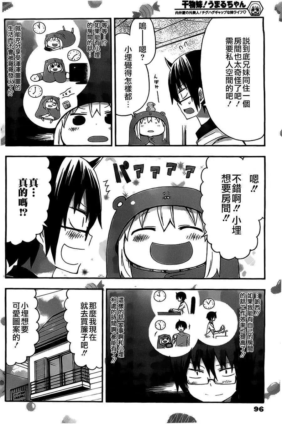 《我家有个鱼干妹》第27回 第5页