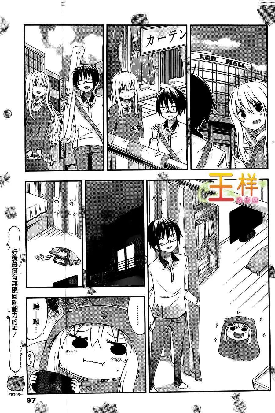 《我家有个鱼干妹》第27回 第6页