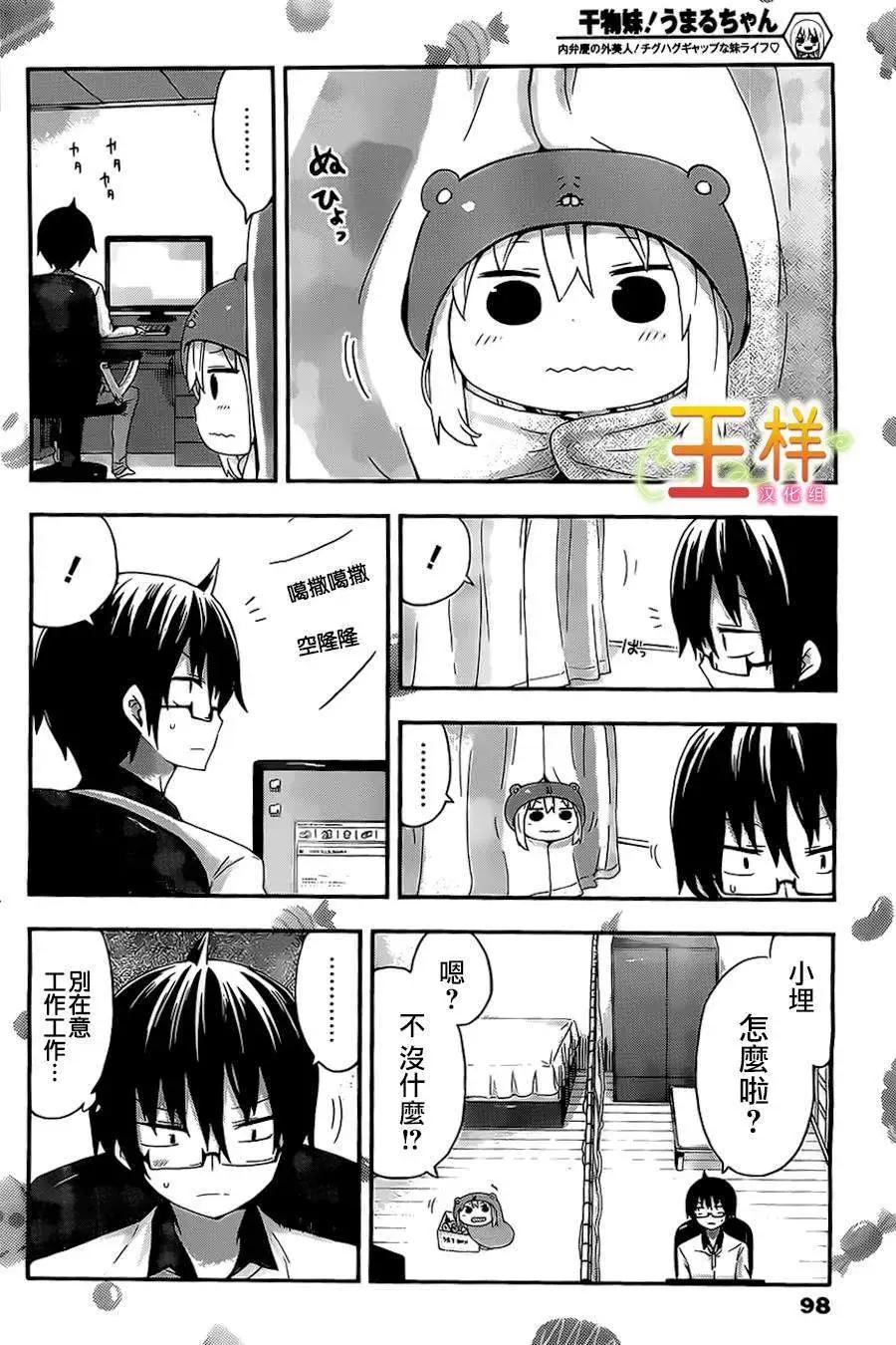 《我家有个鱼干妹》第27回 第7页