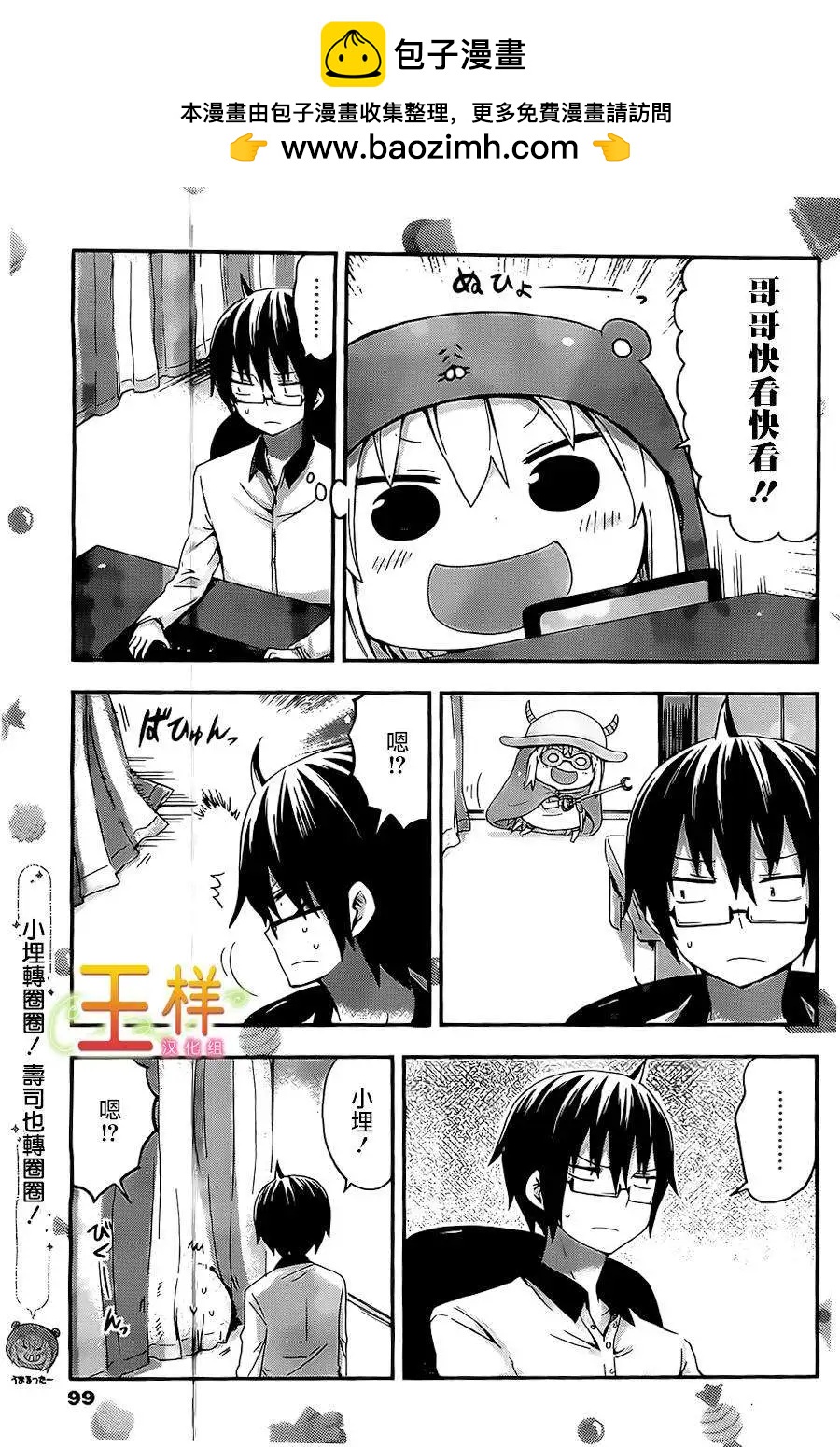 《我家有个鱼干妹》第27回 第8页