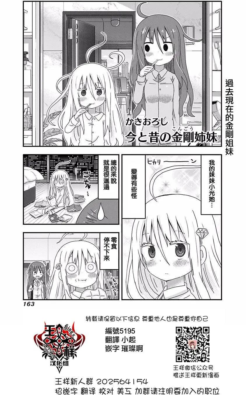 《我家有个鱼干妹》番外篇 第1页