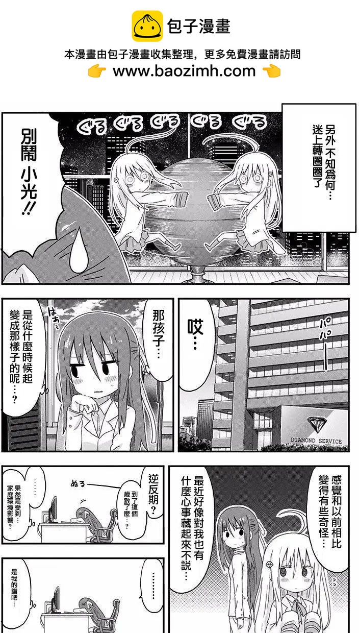 《我家有个鱼干妹》番外篇 第2页