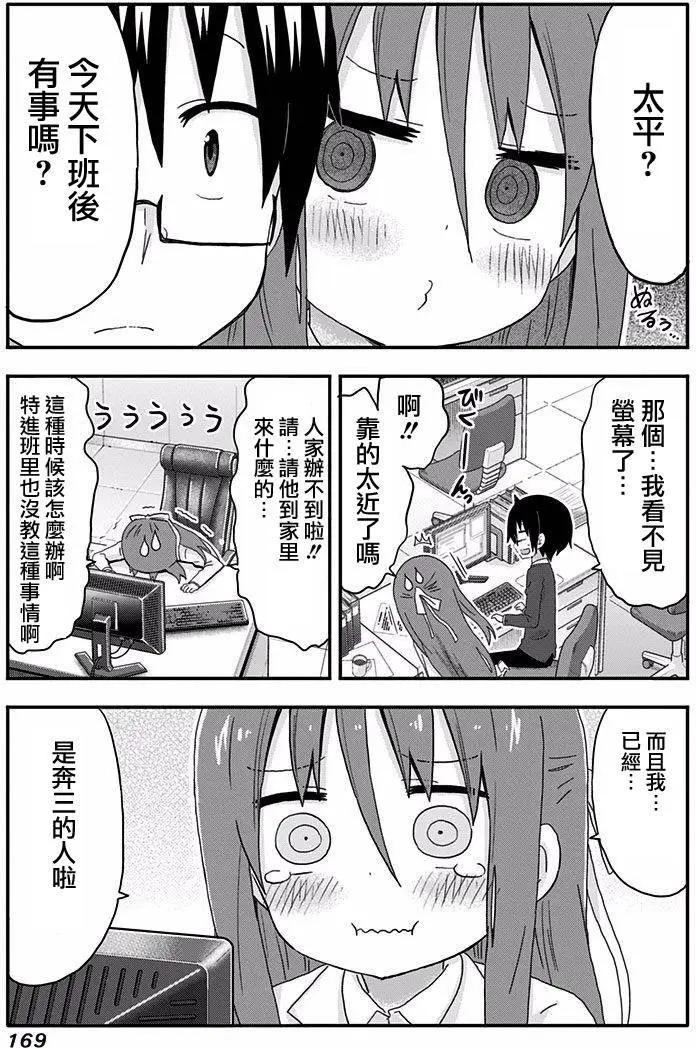 《我家有个鱼干妹》番外篇 第7页