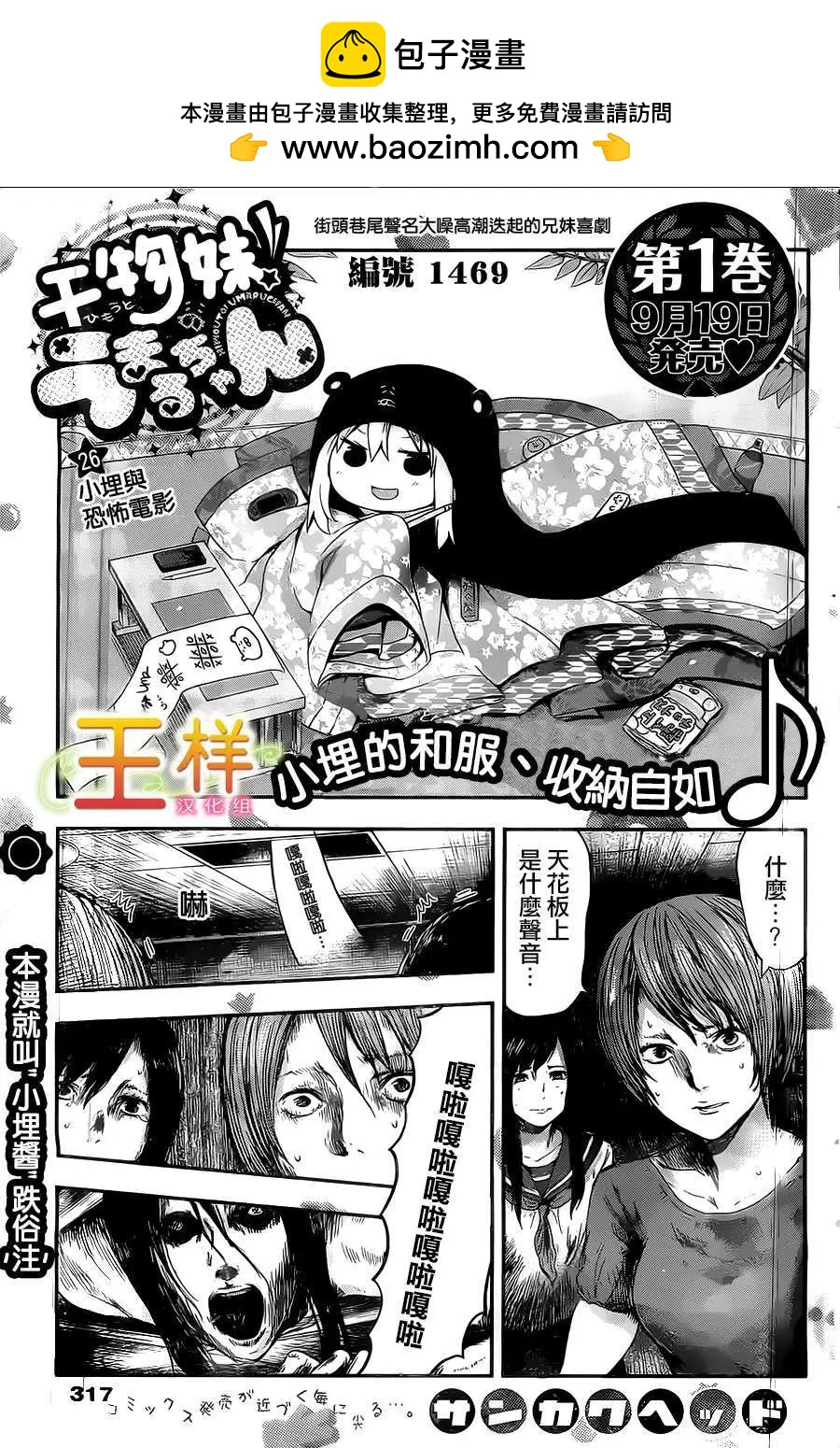 《我家有个鱼干妹》第26回 第2页