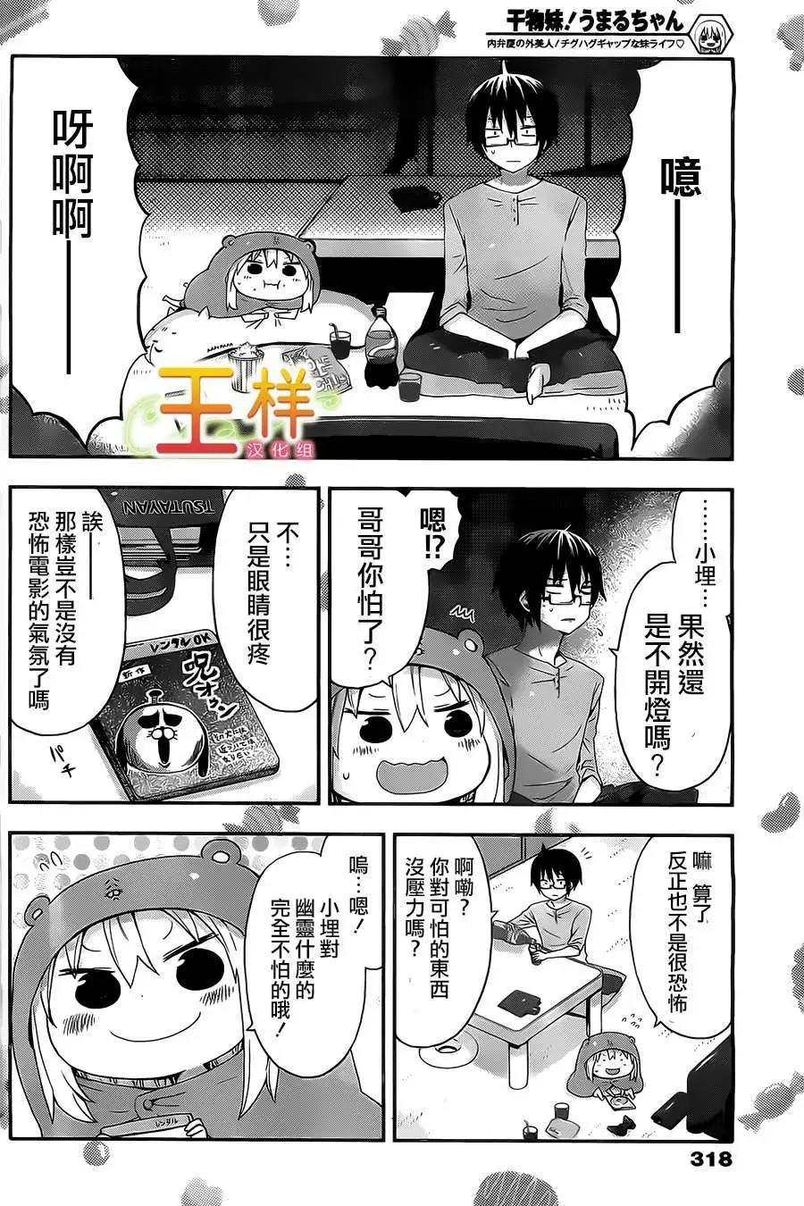 《我家有个鱼干妹》第26回 第3页